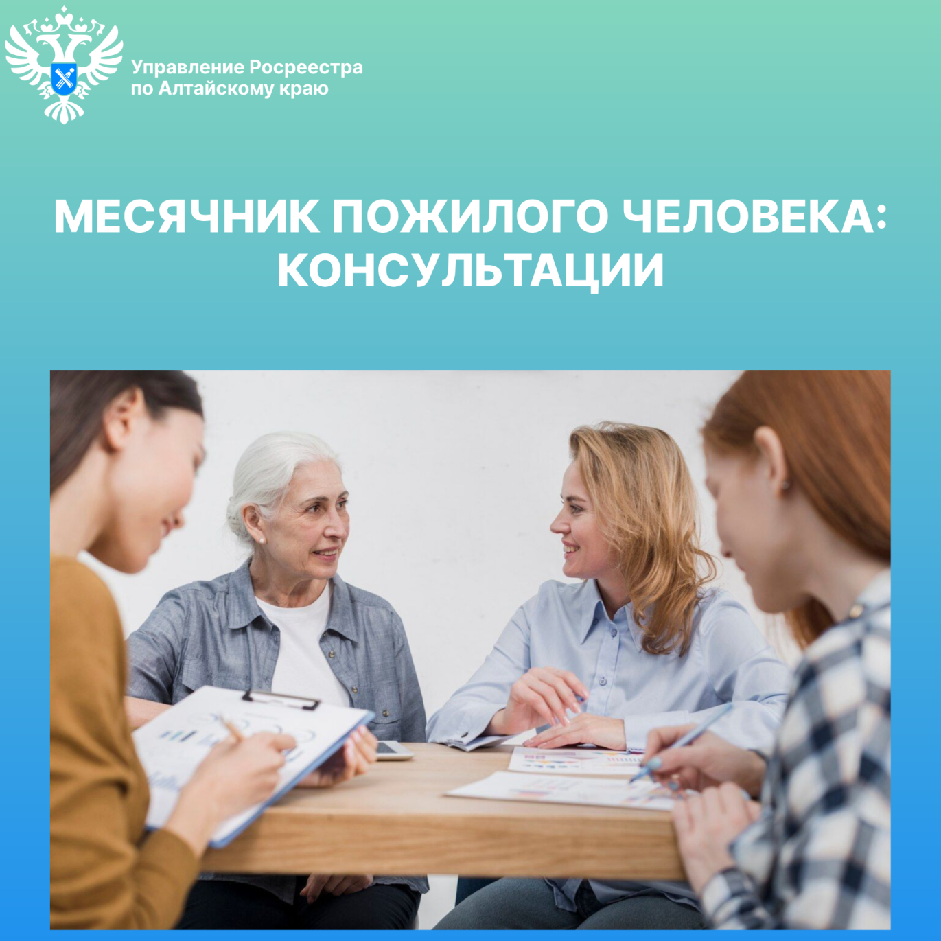Месячник пожилого человека: консультации.