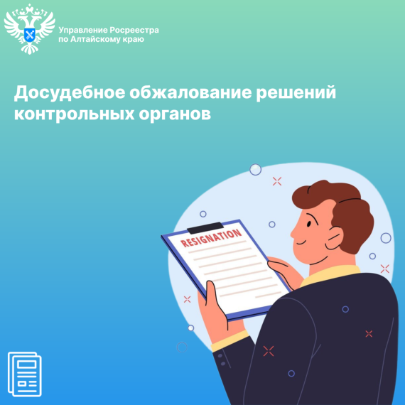 Досудебное обжалование решений контрольных органов. Досудебное обжалование решений контрольных органов.