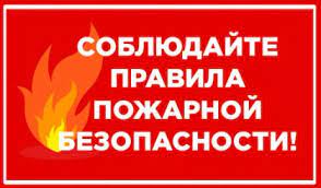 Осторожно, пожар!. Осторожно, пожар!.