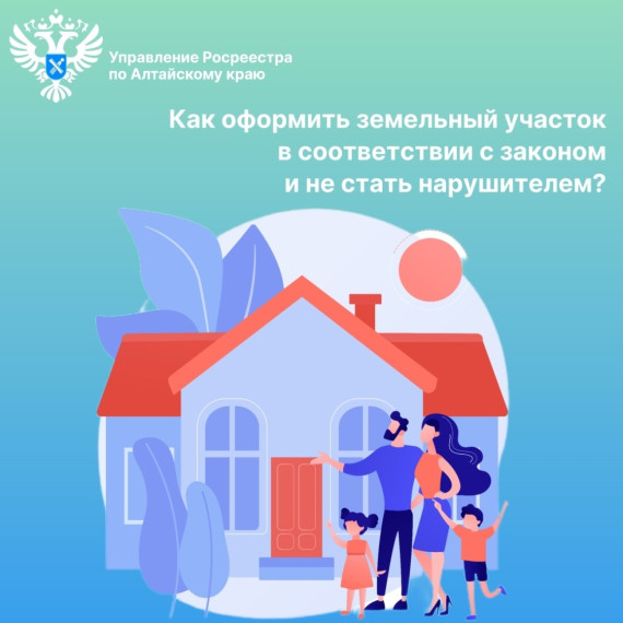 Как оформить земельный участок в соответствии с законом и не стать нарушителем?. Как оформить земельный участок в соответствии с законом и не стать нарушителем?.