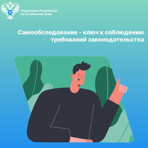 Самообследование - ключ к соблюдению требований законодательства. Самообследование - ключ к соблюдению требований законодательства.